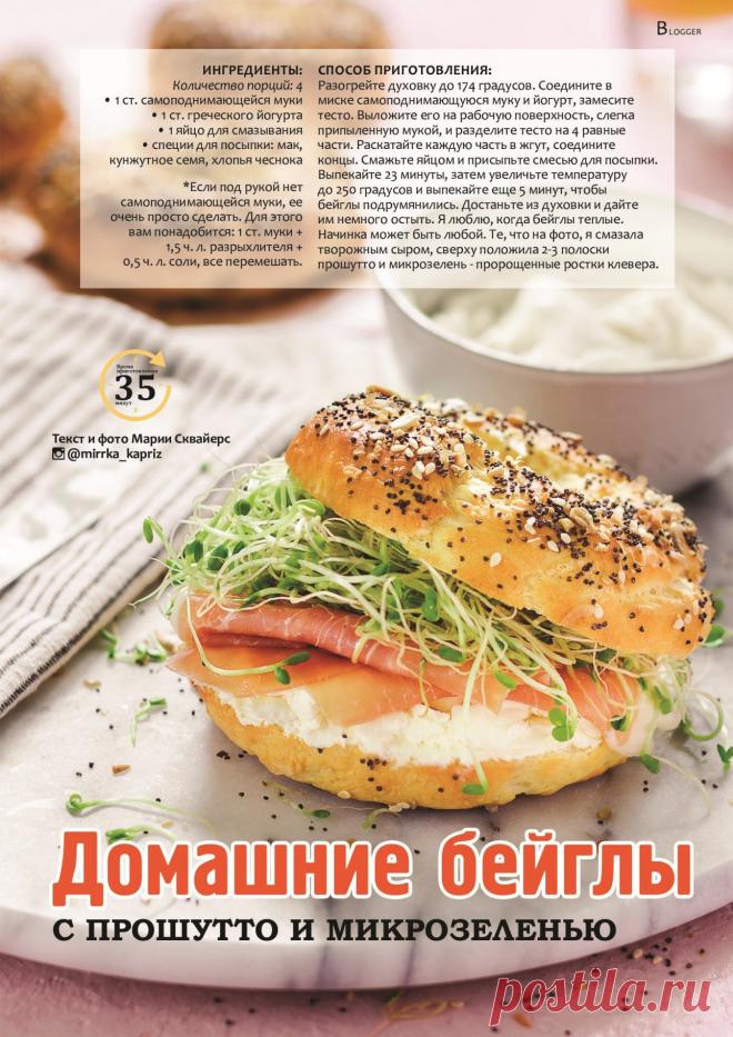 Домашние бейглы с прошутто и микрозеленью