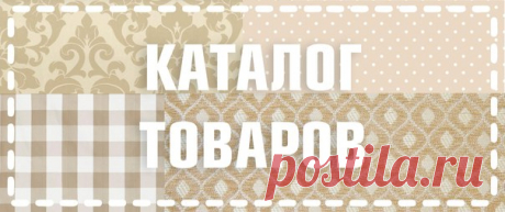 Cotton Story - Магазин тканей из хлопка