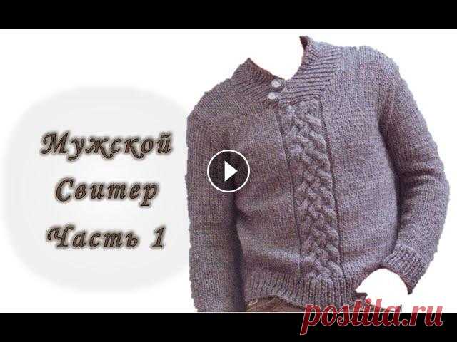 Мужской свитер спицами. Реглан сверху. Часть 1. Расчет петель. Росток // Men's sweater knitting В этом видео мы будем вязать мужской свитер с большим воротником регланом сверху. Я подробно расскажу и покажу как сделать все необходимые расчеты. Та...