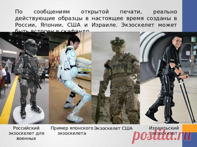 Экзоскелет