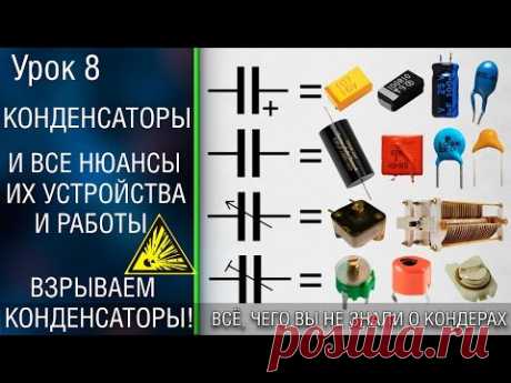 🧧#8 Конденсатор. Как ток передается через диэлектрик? Смотрим, что у конденсатора внутри.