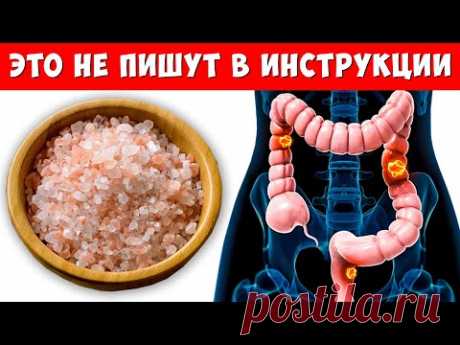 Будете в Шоке! Вот Что Творит Гималайская СОЛЬ! Реальная Польза и ...