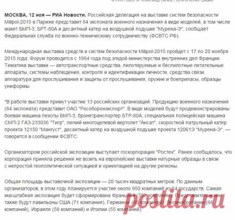 РФ покажет в Париже БМП-3, катер &quot;Мурена-Э&quot; и вертолет &quot;Ансат&quot; | РИА Новости