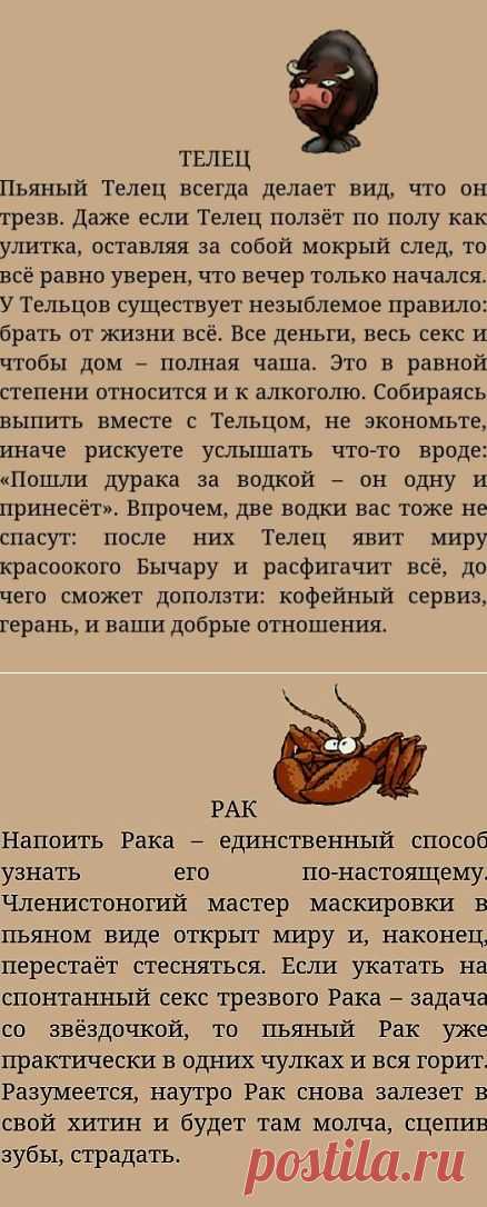 АЛКОГОЛЬ ДЛЯ ЗНАКОВ !!!  **Как пьют, и как себя ведут разные Знаки. *Улыбайся - и не стесняйся!