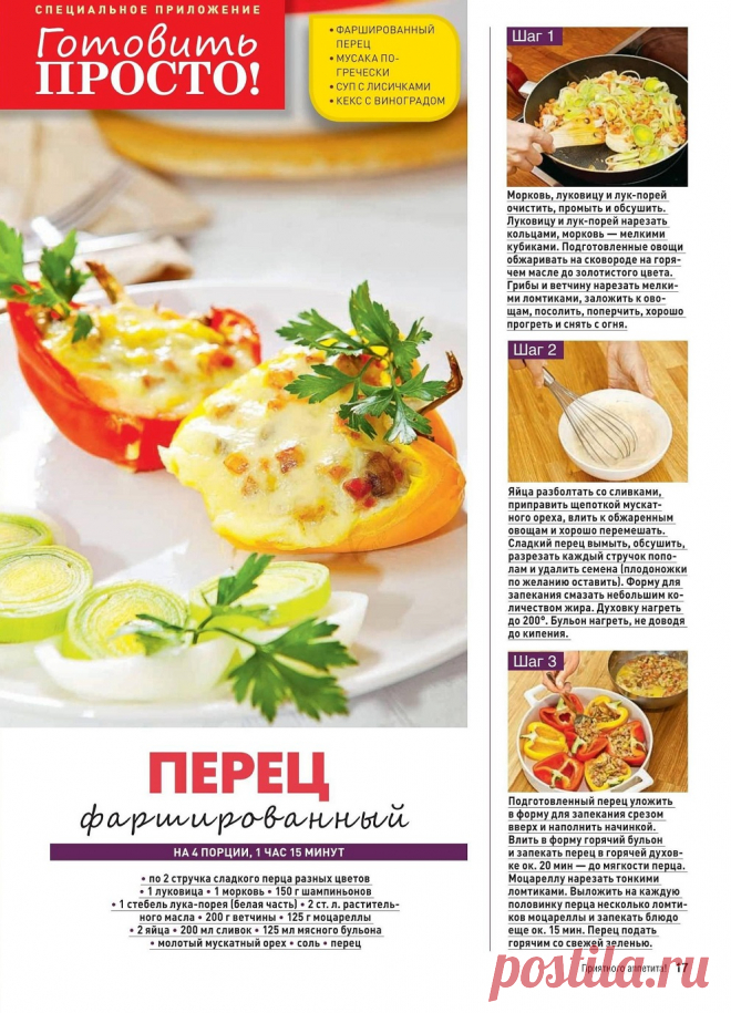 Перец фаршированный