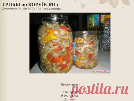 ГРИБЫ по КОРЕЙСКИ :