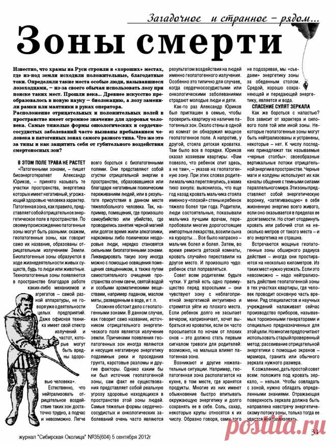 Зоны смерти
