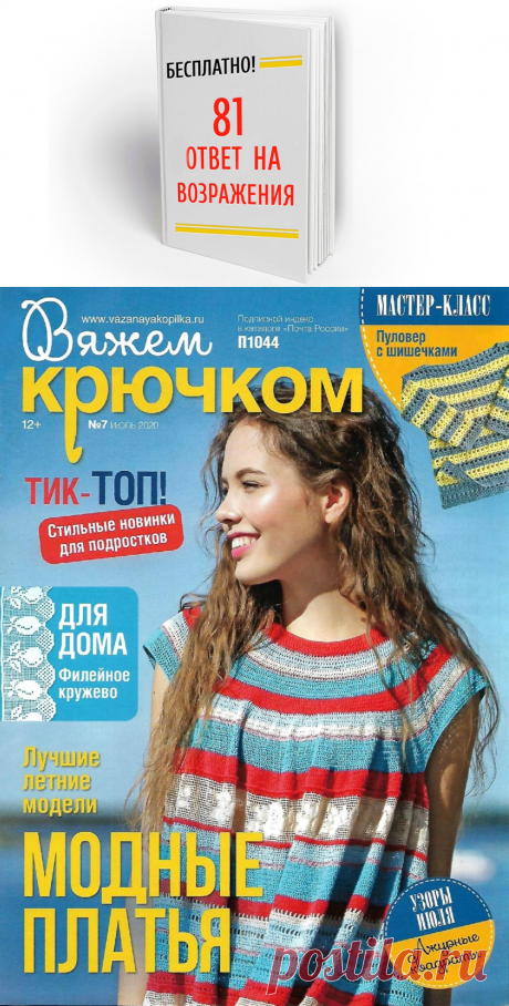 Вяжем крючком - №7 2020