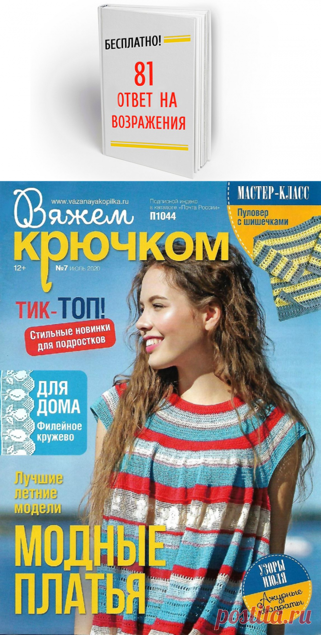 Вяжем крючком - №7 2020