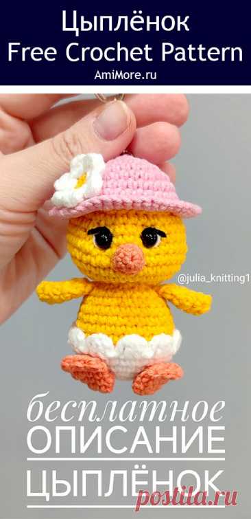 PDF Цыплёнок крючком. FREE crochet pattern; Аmigurumi toy patterns. Амигуруми схемы и описания на русском. Вязаные игрушки и поделки своими руками #amimore - маленькие цыплята, цыплёнок из обычной пряжи к Пасхе, птичка, пасхальное украшение, птицы.