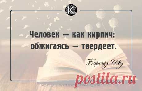 20 ярчайших высказываний Бернарда Шоу, которые помогают жить