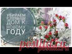Поиск на Постиле: украшаем дом к новому году
