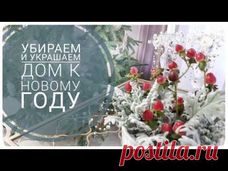 Поиск на Постиле: украшаем дом к новому году