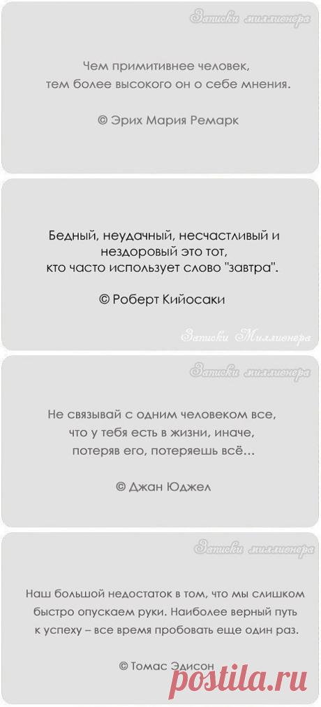 Цитаты знаменитых людей