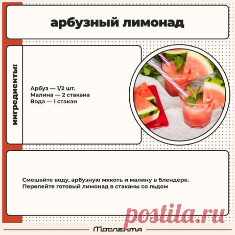 Арбузный лимонад