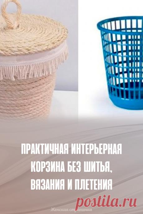 Практичная интерьерная корзина без шитья, вязания и плетения
