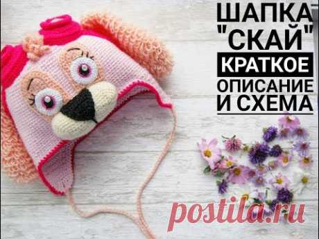ШАПКА "СКАЙ" крючком. Краткое описание и схема вязания.