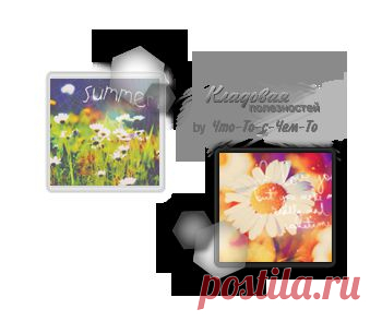 Схемы : Розы + Аватары
Дневник Елена-надежда