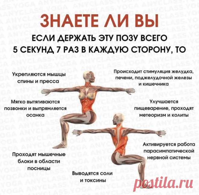 Поза йоги