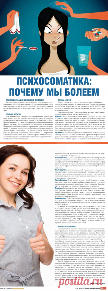 Психосоматика: почему мы болеем
