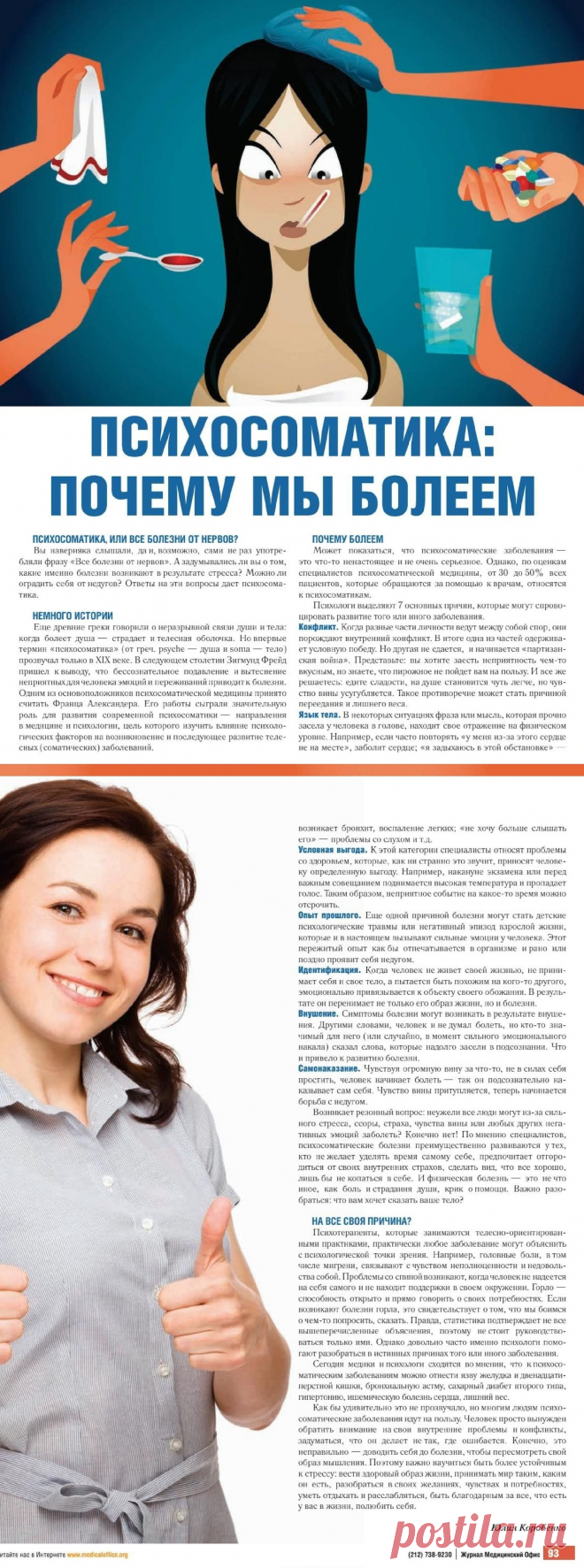 Психосоматика: почему мы болеем