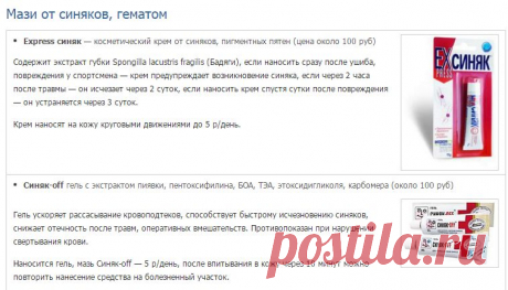 Мазь от ушибов, синяков, гематом - самые лучшие, эффективные | Азбука здоровья