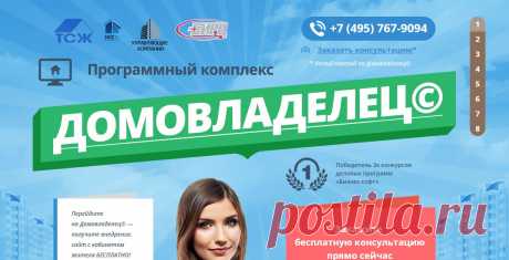 Программный комплекс &quot;Домовладелец&quot;