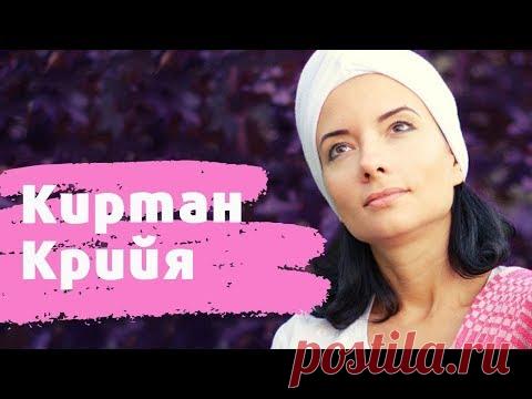 Кундалини йога с Еленой Стефанович: Киртан Крийя