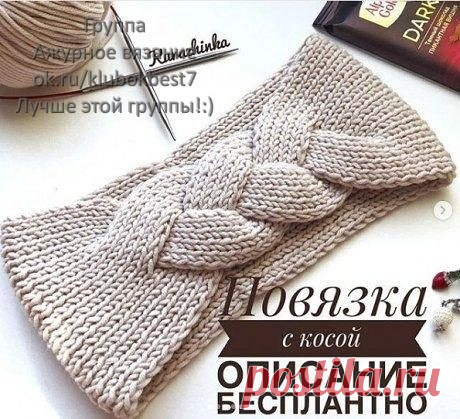 КАК СВЯЗАТЬ ПОВЯЗКУ НА ГОЛОВУ СПИЦАМИ

Подробное описание:
Итак, нам понадобится: один моток пряжи bbb full и спицы 3,5.
Набираем 33 пели и вяжем резинкой 1*1 на высоту 17 см.
Показать полностью…