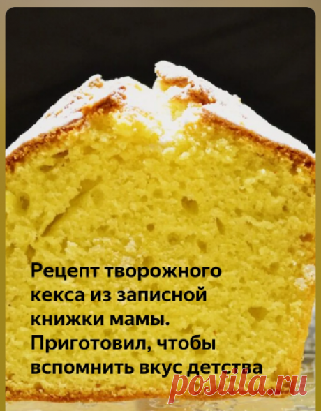 Рецепт творожного кекса
