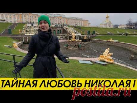 Тайная любовь Николая I