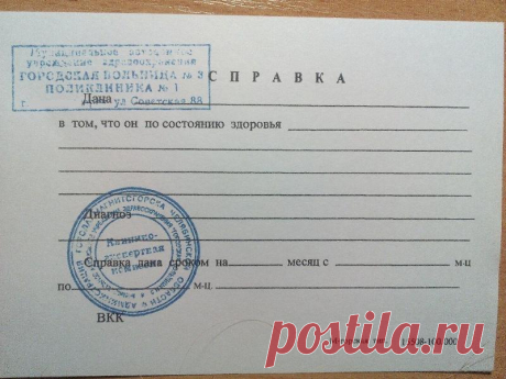 Нужна ли печать на справках из поликлиник? Что нужно знать? - Антюхин Алексей Владимирович, 06 октября 2019