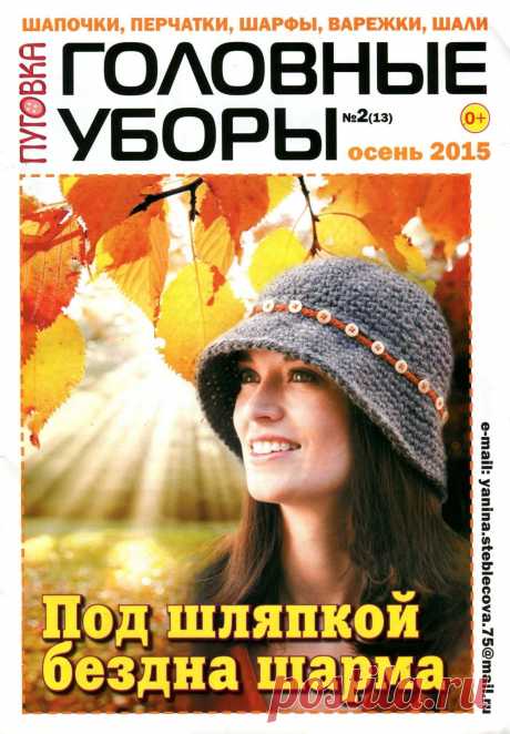 Пуговка. Головные уборы 2015-2