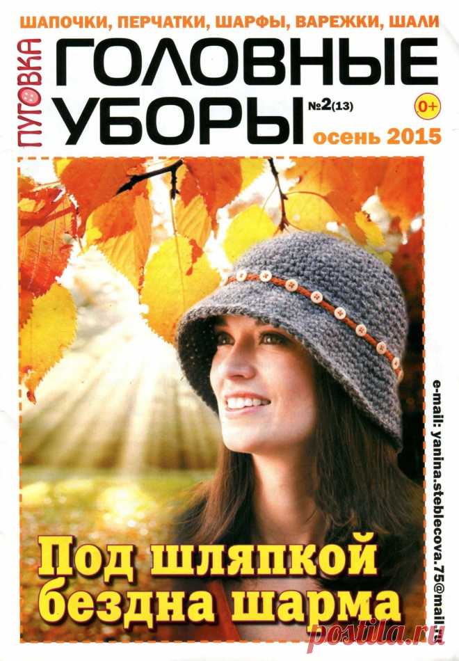 Пуговка. Головные уборы 2015-2
