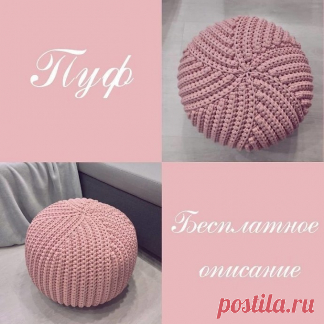 ​Вяжем удобный пуфик