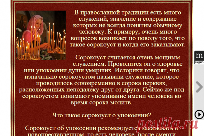 Что такое сорокоуст и когда его заказывают?