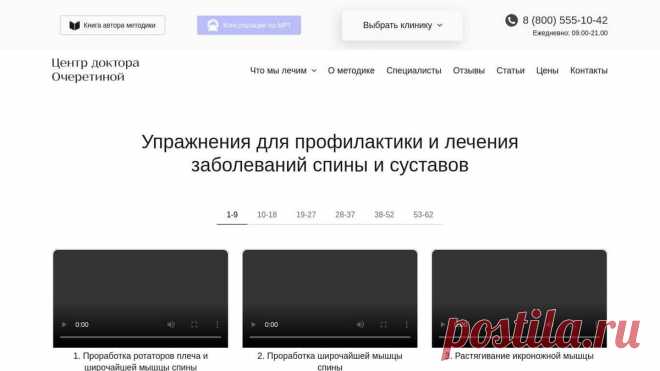 Упражнения для профилактики и лечения заболеваний спины и суставов Гимнастика для позвоночника и суставов от Центра доктора Очеретиной. Лечение и профилактика заболеваний опорно - двигательного аппарата