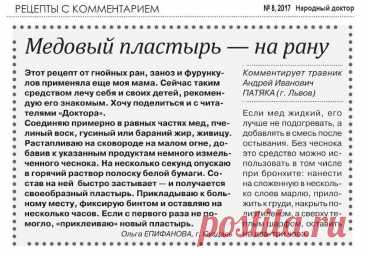 Медовый пластырь от ран, заноз, фурункулов