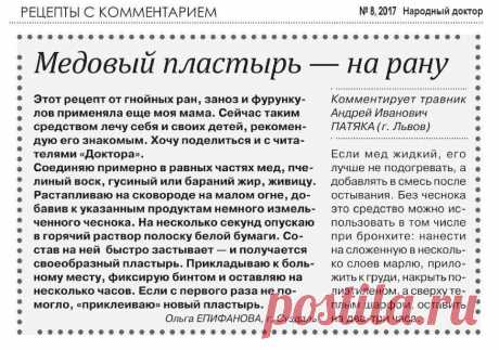 Медовый пластырь от ран, заноз, фурункулов