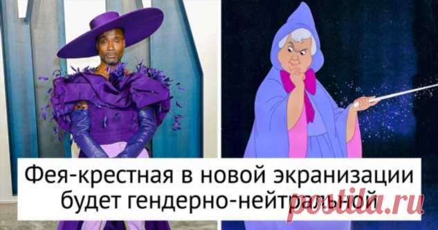 Билли Портер и еще 11 актеров, которые сыграют в ремейке «Золушки» . Милая Я