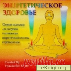 Йога пальцев Исцеляющие и лечебные мудры » Электронная библиотека
