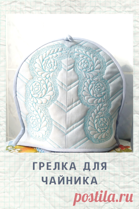 Стеганая грелка для чайника не только сохранит тепло напитка, но и украсит интерьер