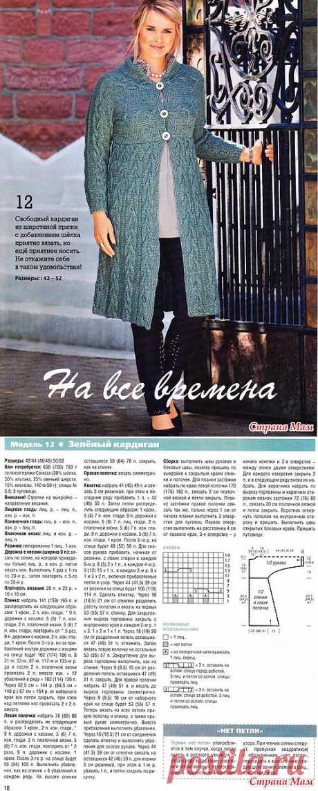 Теплый кардиган спицами.: Дневник группы &quot;ВЯЗАНАЯ МОДА+ ДЛЯ НЕМОДЕЛЬНЫХ ДАМ&quot; - Страна Мам