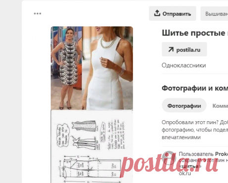 Pinterest (Пин)