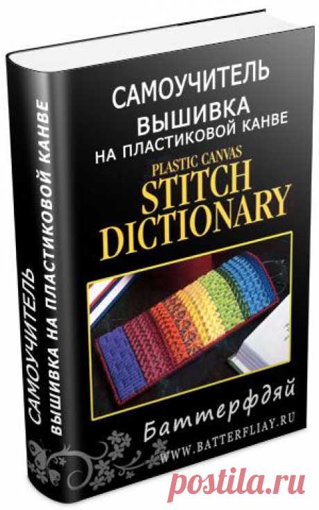 Вышивка барджелло. Самоучитель