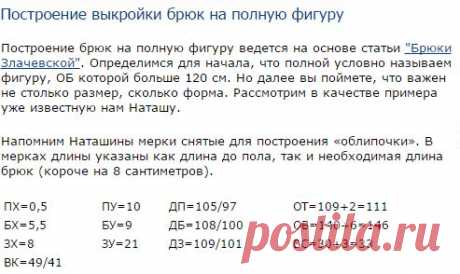 Клуб любителей шитья «Сезон»: Построение выкройки брюк на полную фигуру