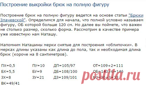 Клуб любителей шитья «Сезон»: Построение выкройки брюк на полную фигуру