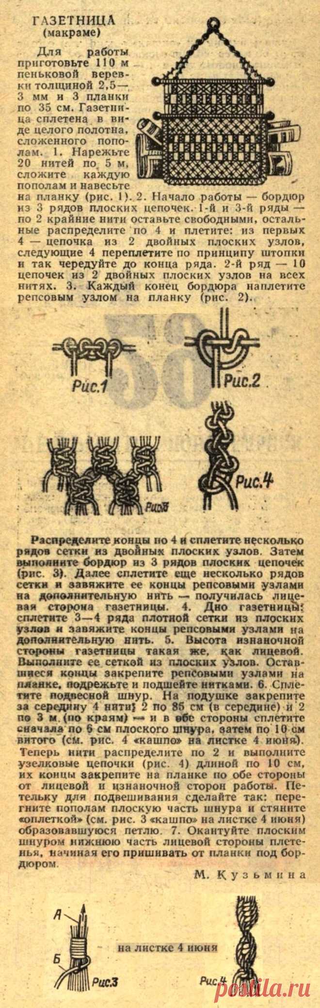 Газетница (макраме)
