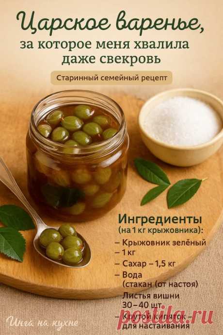 Царское варенье, или его ещё называют изумрудным.