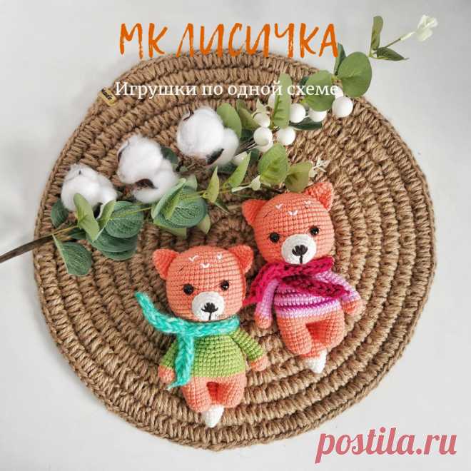 PDF Лисичка крючком. FREE crochet pattern; Аmigurumi animal patterns. Амигуруми схемы и описания на русском. Вязаные игрушки и поделки своими руками #amimore - лиса, лисица, лисёнок, маленькая лисичка.